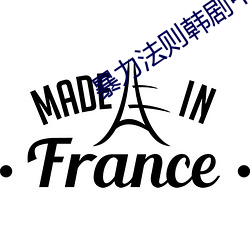 暴力(力)法则(則)韩(韓)剧(劇)中文(文)在(在)线观看