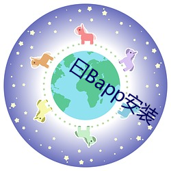 曰(曰)Bapp安(安)装