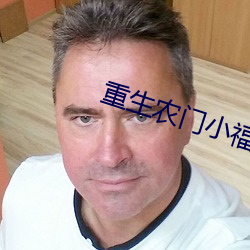 重生农门小福妻(qī)