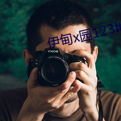 伊甸x園123地址