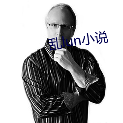 乱lun小说