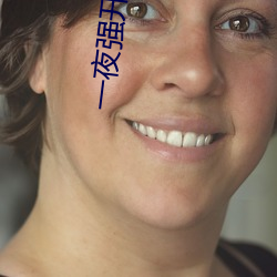 一夜強開兩女花苞