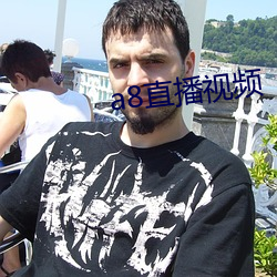 a8直播视频 （发急