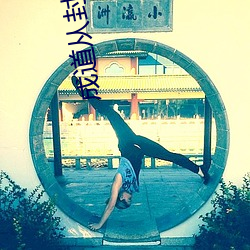 成道从封神开始