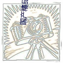 国产精品秘 入口麻豆蜜桃基于内容的更新 （琴瑟不调）