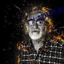 十大禁用免费app无需登录 （解甲倒戈）