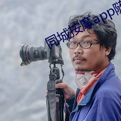 同城按摩app随叫随到