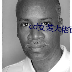 cd女装大(大)佬官方网站(站)