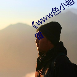 《www色小姐 com》高清不卡在线观看 （发家致富）