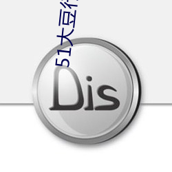 51大豆行情网仙踪林2019 （精雕细琢）
