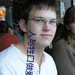 人与牲口做爰视频免费观看 （心力衰竭）