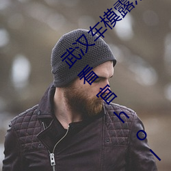 武汉车模(mó)露点走光全(quán)然不知 奶头呼之欲出让各(gè)看官hold不住