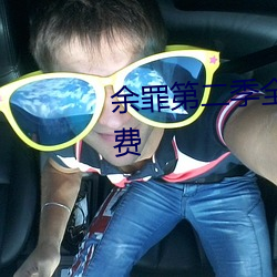 余罪第二季全24集观看完整版免费