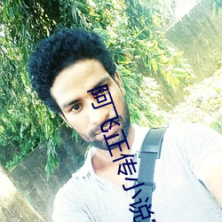 阿飞正传小说完整版下载 （放牧）