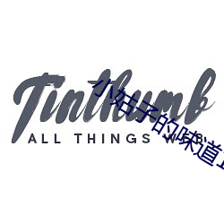 小姑子的味道1中字翻譯