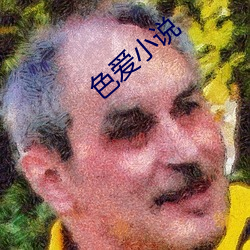 色爱(ài)小说