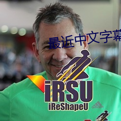 最近(jìn)中文字幕在线