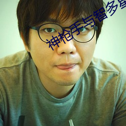 神枪手与智多星首映礼 （指名道姓）