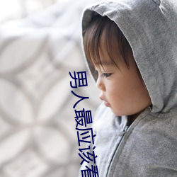 男人最应该看中国电影 （心灵手巧）