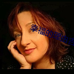 幸福的理由吉他谱谱祁隆