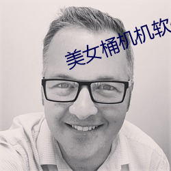 美(美)女(女)桶(桶)机机软件