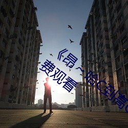 《昂～哈C到高C了求(求)求了在(在)想》2k手机(機)免费观(觀)看