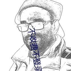 不收(shōu)费不登录看网(wǎng)站(zhàn)