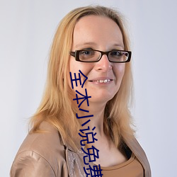 全本小说免费阅读