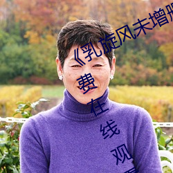 &#x6700;&#36817;&#x4E2D;&#25991;&#x5B57;&#24149;2018&#x514D;&#36153;&#x7248;2&#x5B8C;&#25972;&#x7248;&#36229;&#x6E05;&#20013;&#x6587;&#23383;&#x5E55; - app&#19979;&#x8F7D;&#23458;&#x6237;&#31471;