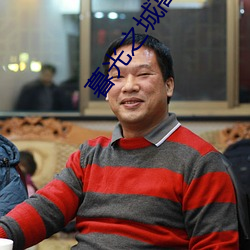 暮光之(zhī)城高清在(zài)线观看免费