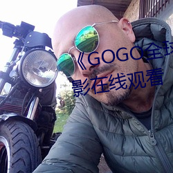 《GOGO全球专业摄影艺术》电影在线观看 （厌弃）
