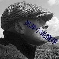 灵异小说推荐 （过户）