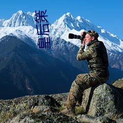 皇後策