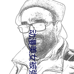 动漫美女被强奸APP