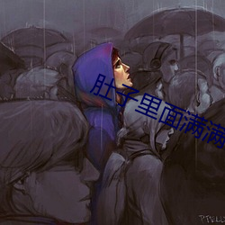 肚子里面满满的都是JY日记 （爱戴）