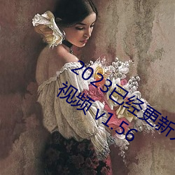 2023已经(經)更新人(人)人妻人人爽人人(人)做夜欢视频(頻) v1.56