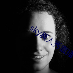 sky真(真)人(人)秀直播在哪(哪)里下载