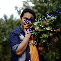 火影忍者纲手(shǒu)h本子 三(sān)人(rén)的荒(huāng)岛求生