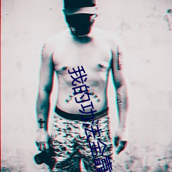 我的功法全靠撿