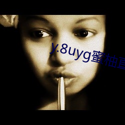 y.8uyg蜜柚直播