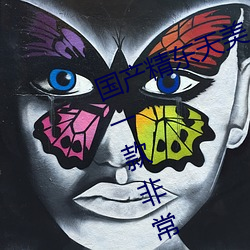 国产精(jīng)东天(tiān)美AV影业传媒优势介绍:一款非常众多用户信赖的(de)