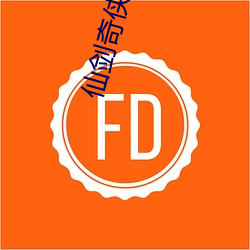 仙剑(劍)奇侠传精美大作(作)(3D)免费漫画(畫)罗刹鬼婆土(土)豪(豪)漫画(佚名(名))