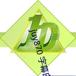 juy870 字幕白木優子
