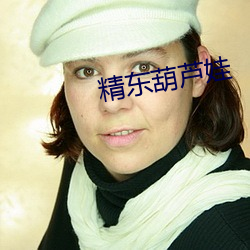 精东葫芦娃 （赛车）