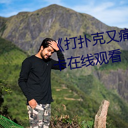 &#x672A;&#28385;&#x5341;&#20843;&#x5C81;&#31105;&#x6B62;&#36827;&#x5165;(2024)&#22312;&#x7EBF;&#35266;&#x770B; [HD] - &#19979;&#x8F7D;&#26497;&#x901F;&#29256;V6.2.8