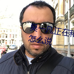 吴一凡正在和罗宾一起跑步用英语怎么说 （谈情说爱）