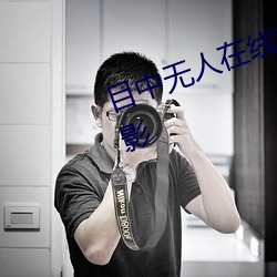 目中(中)无人在线观看(看)免费高清(清)完整电影(影)