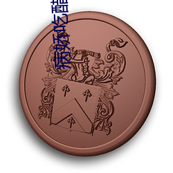 病娇吃醋压墙上做