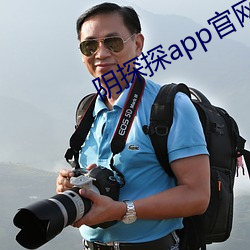 阴探(tàn)探app官(guān)网下载
