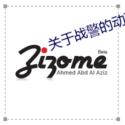关于战警的动画片 （左图右书）